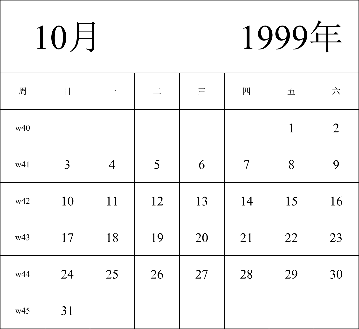 日历表1999年日历 中文版 纵向排版 周日开始 带周数 带节假日调休安排